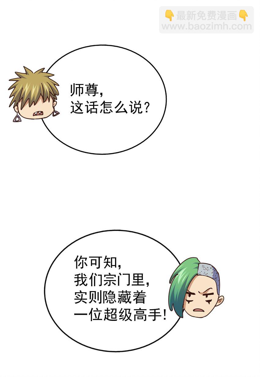 萬人之上 - 第248話 叫本渣男靚仔！！(2/2) - 4