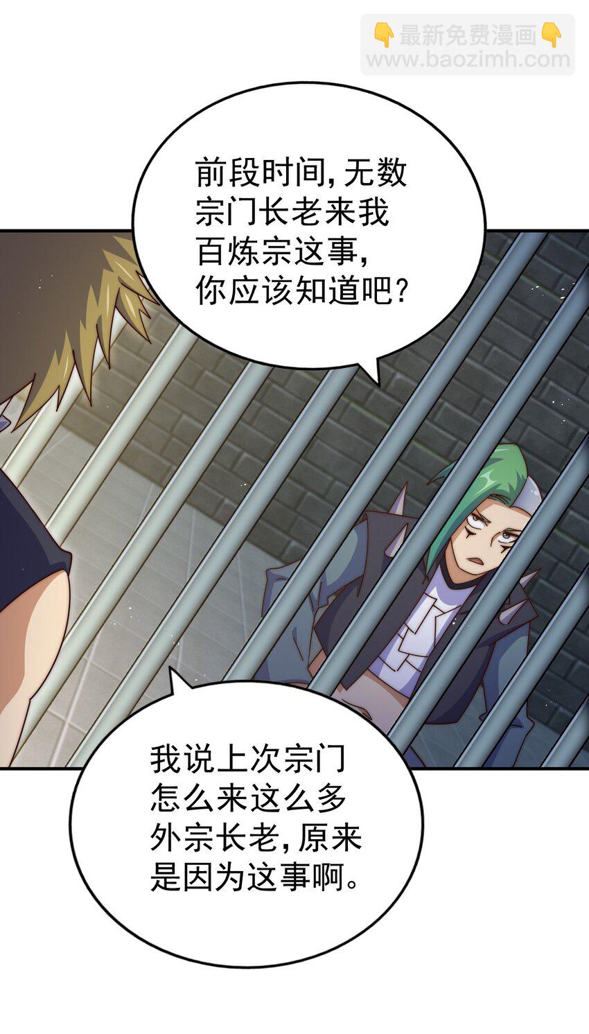 萬人之上 - 第248話 叫本渣男靚仔！！(2/2) - 6