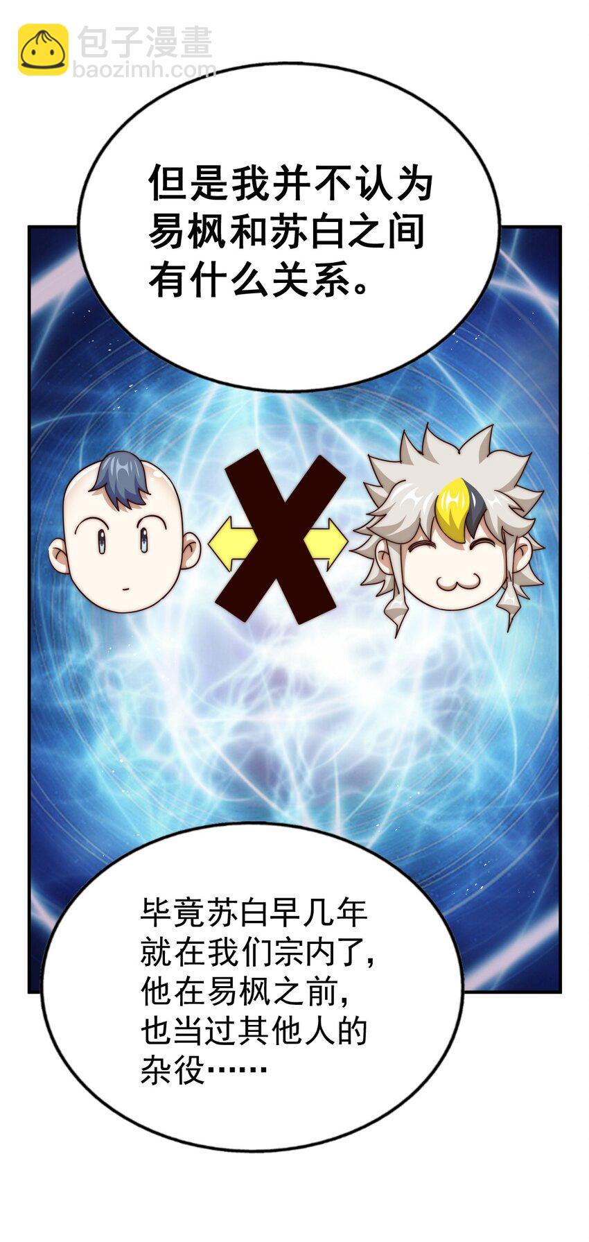 萬人之上 - 第248話 叫本渣男靚仔！！(2/2) - 2