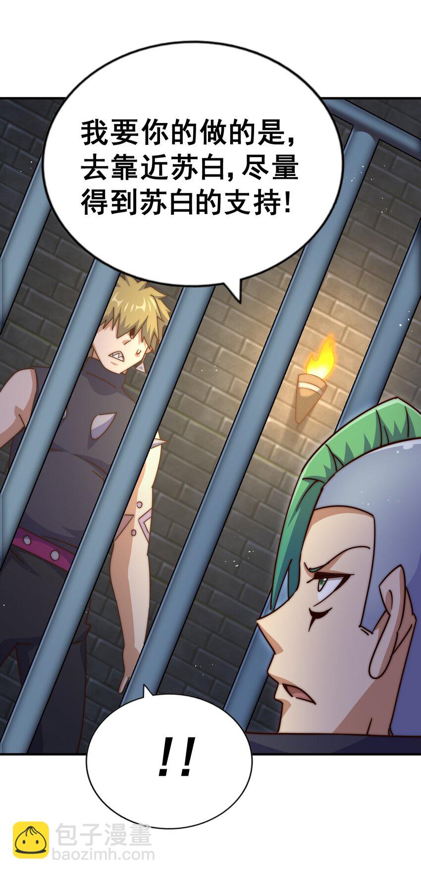 萬人之上 - 第248話 叫本渣男靚仔！！(2/2) - 4