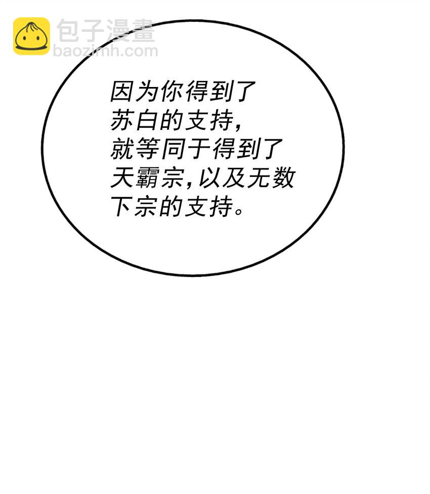 萬人之上 - 第248話 叫本渣男靚仔！！(2/2) - 6