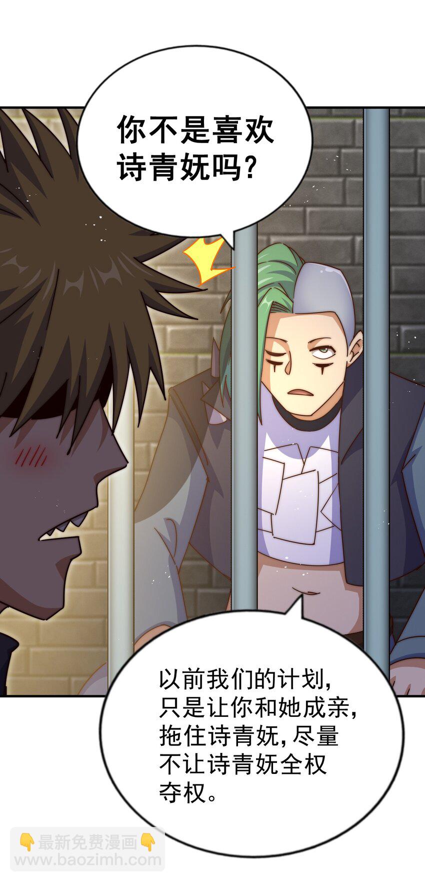 萬人之上 - 第248話 叫本渣男靚仔！！(2/2) - 7