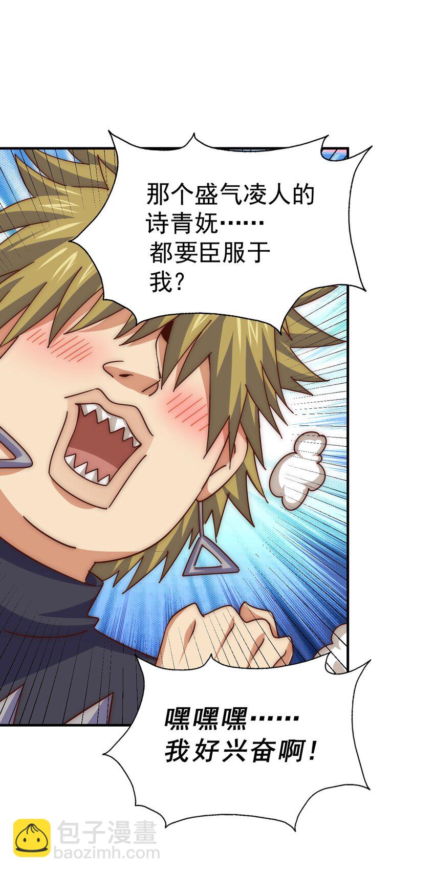 萬人之上 - 第248話 叫本渣男靚仔！！(2/2) - 2