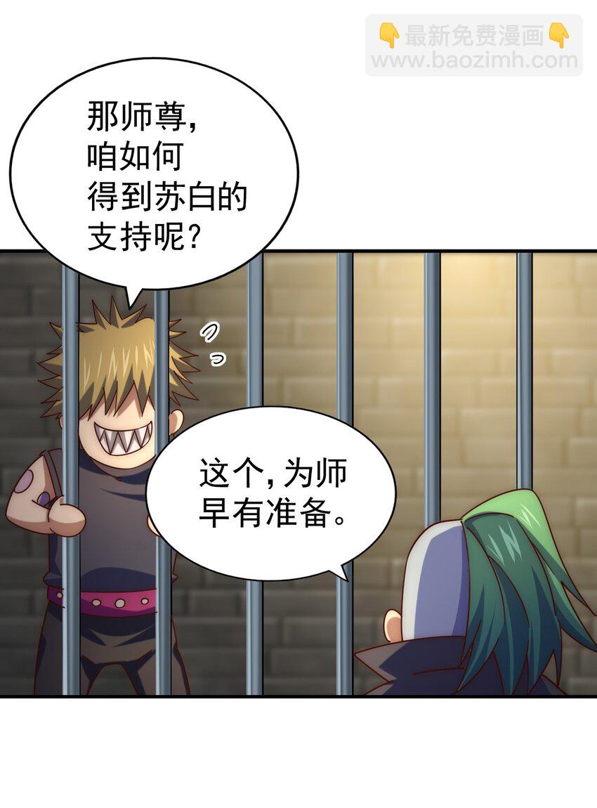 萬人之上 - 第248話 叫本渣男靚仔！！(2/2) - 3