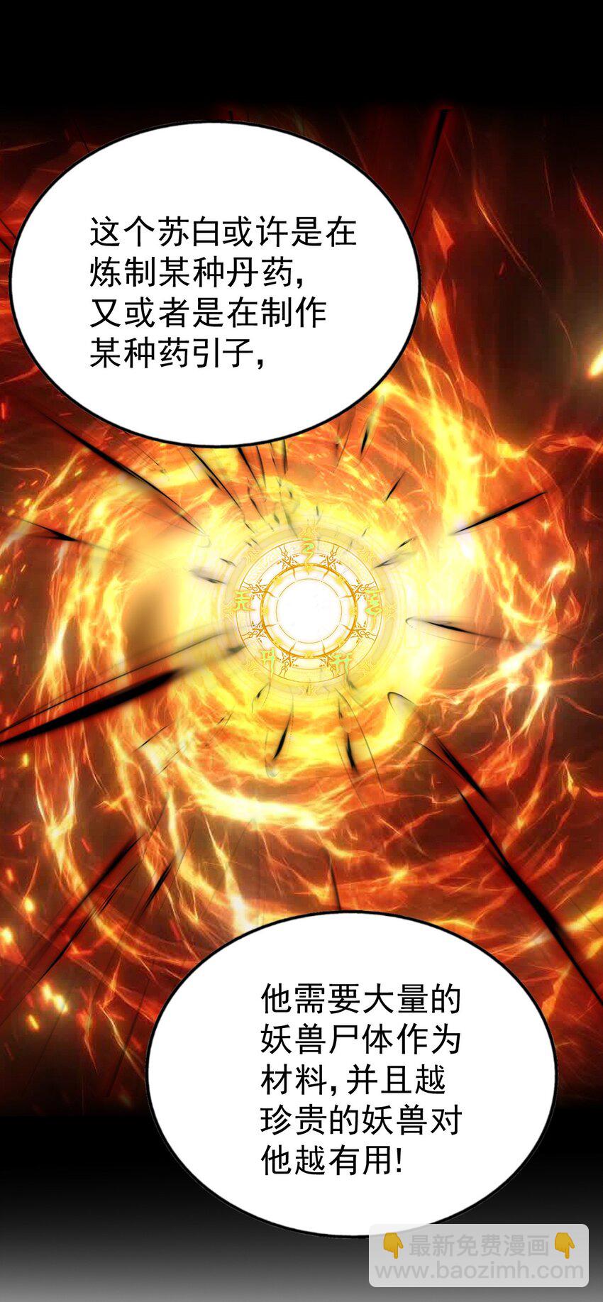 萬人之上 - 第248話 叫本渣男靚仔！！(2/2) - 7