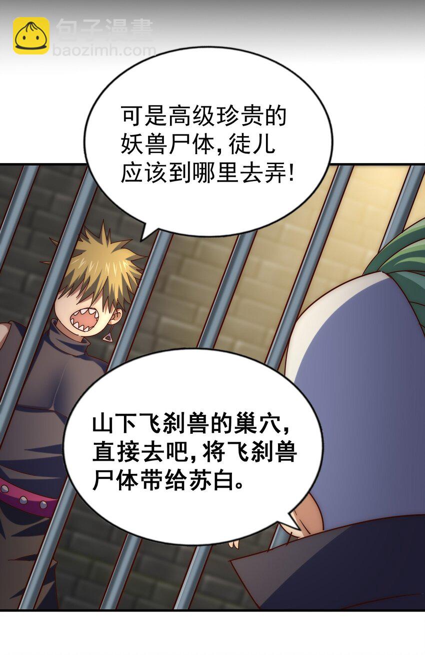 萬人之上 - 第248話 叫本渣男靚仔！！(2/2) - 1