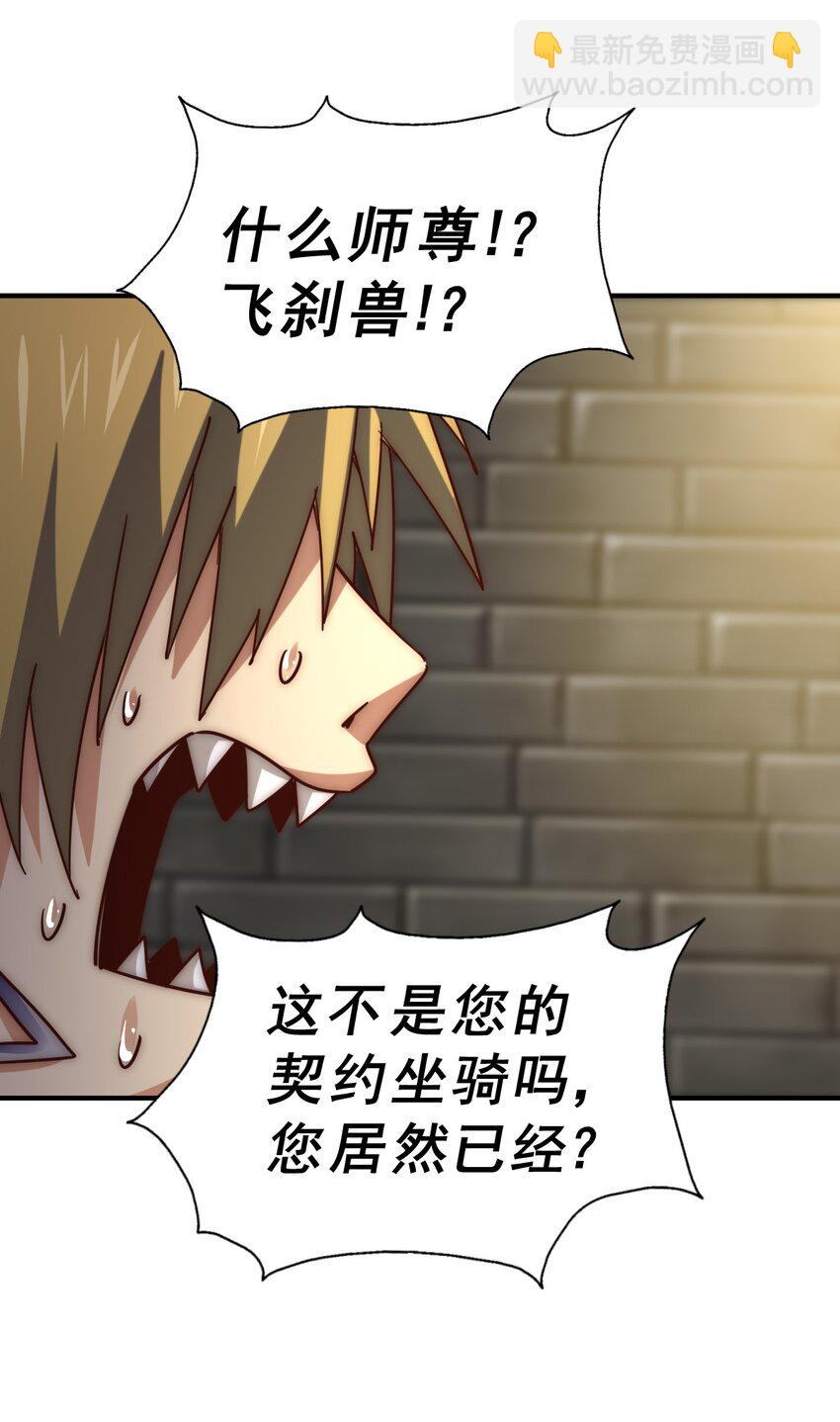 萬人之上 - 第248話 叫本渣男靚仔！！(2/2) - 2