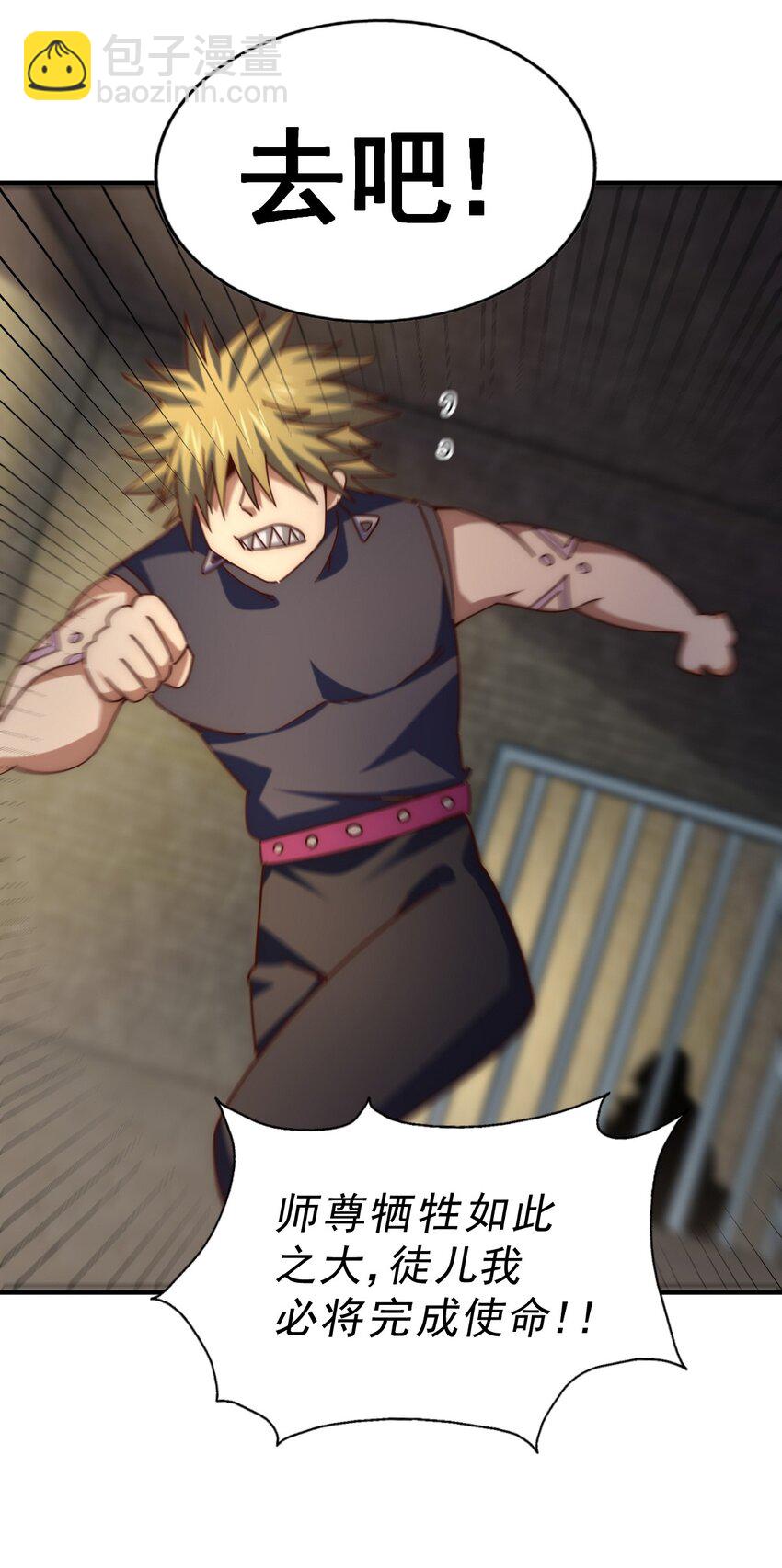 萬人之上 - 第248話 叫本渣男靚仔！！(2/2) - 5