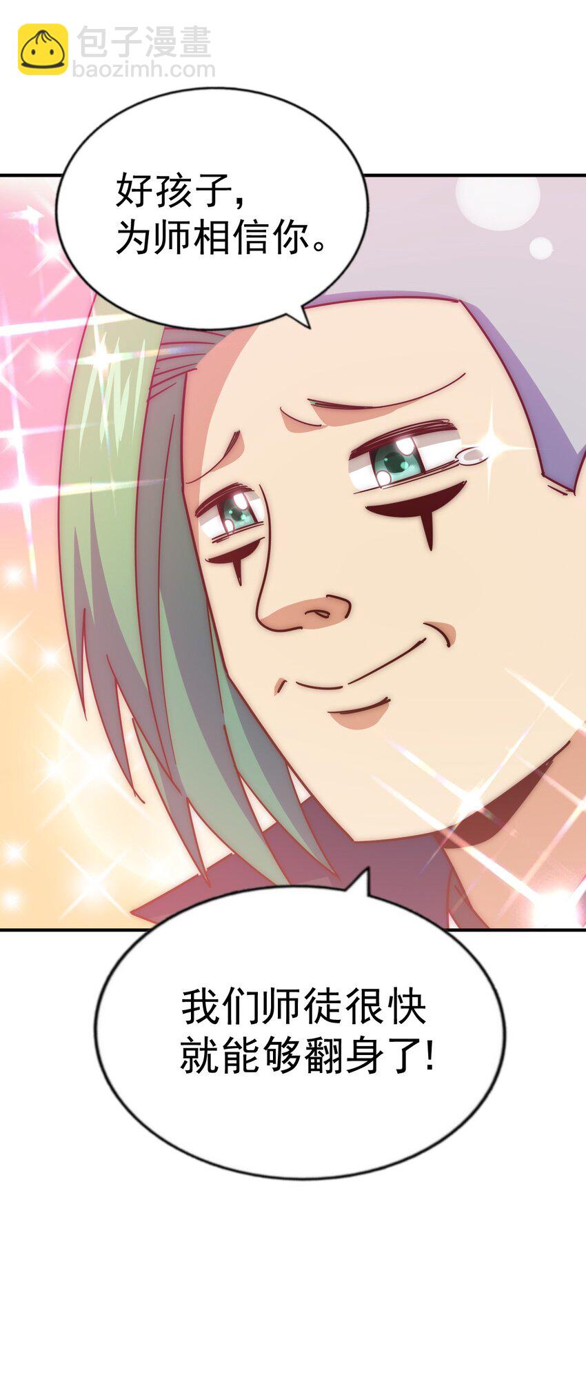 萬人之上 - 第248話 叫本渣男靚仔！！(2/2) - 6