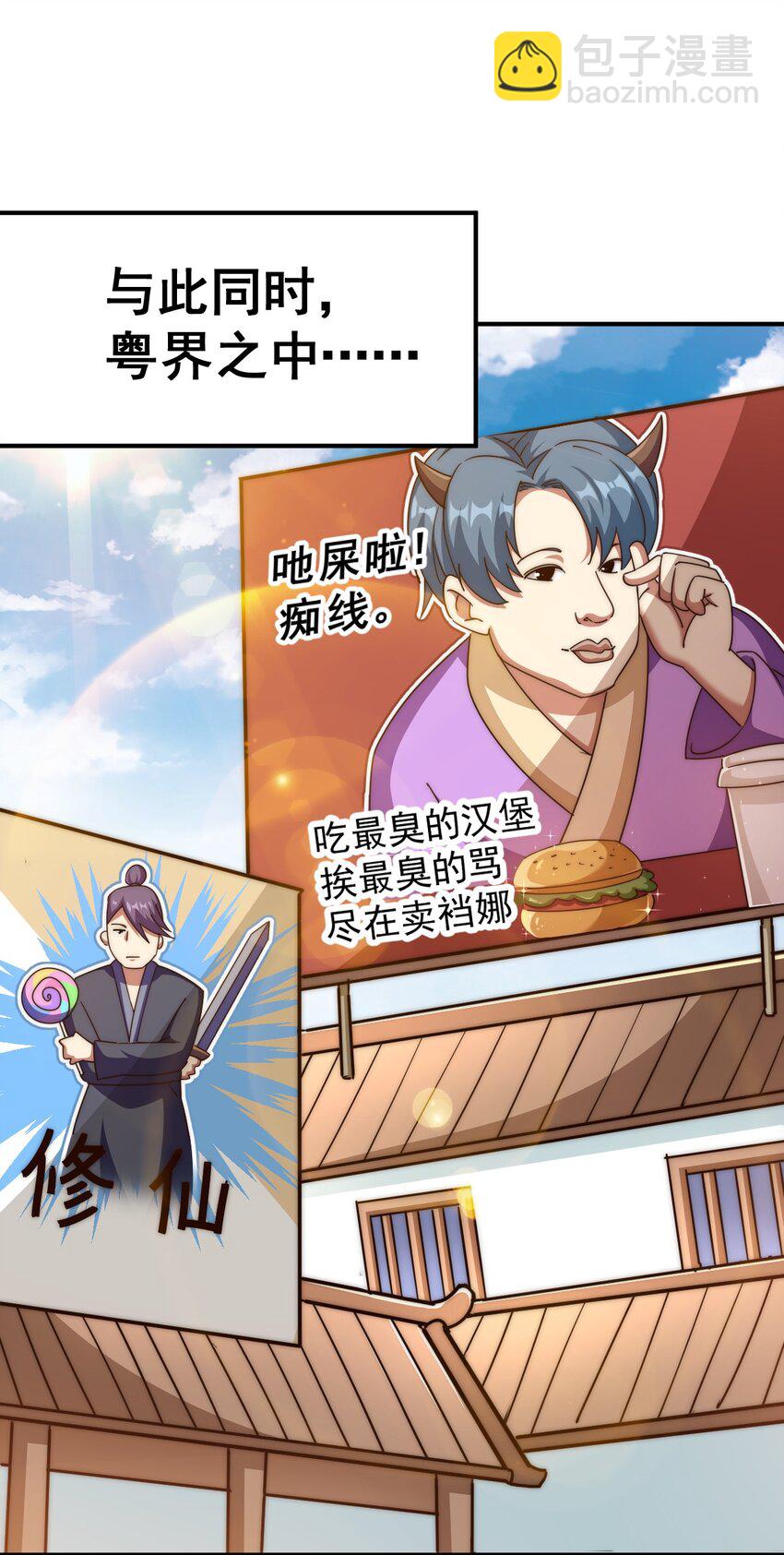 萬人之上 - 第248話 叫本渣男靚仔！！(2/2) - 7