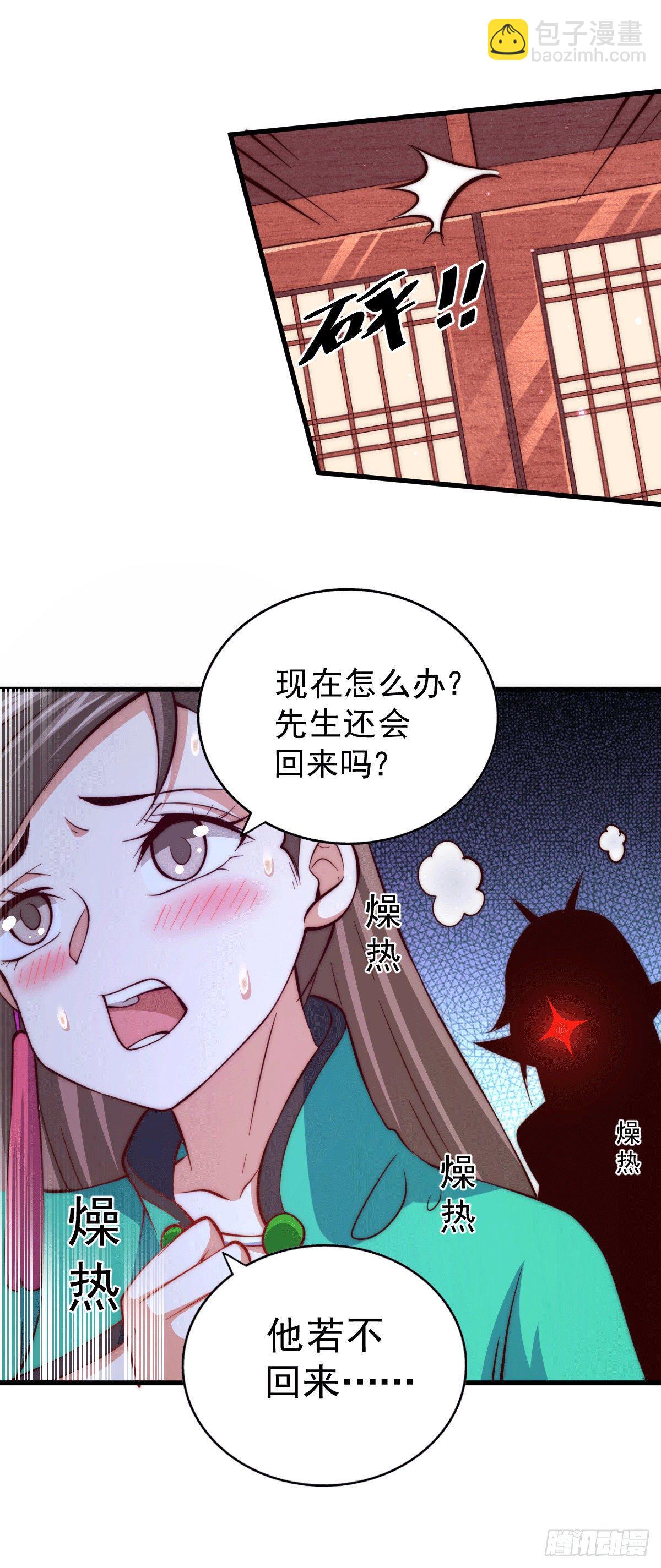 萬人之上 - 第25話 易先生，這裡是極樂！ - 4