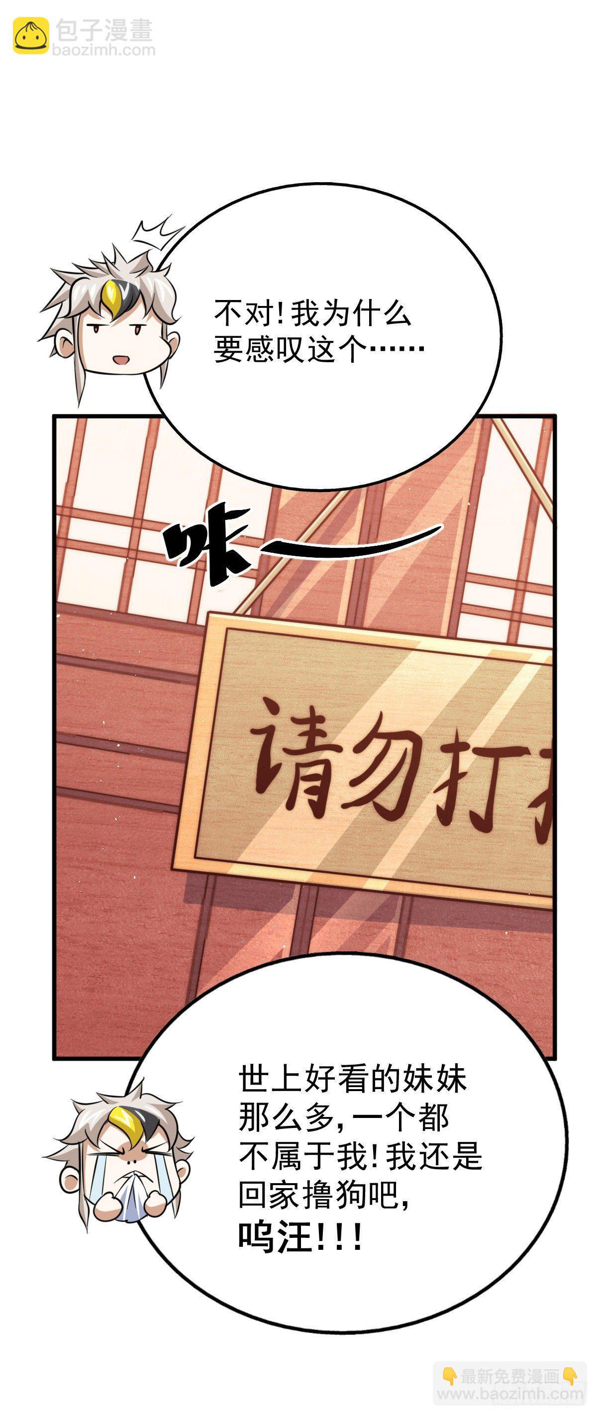 萬人之上 - 第25話 易先生，這裡是極樂！ - 3