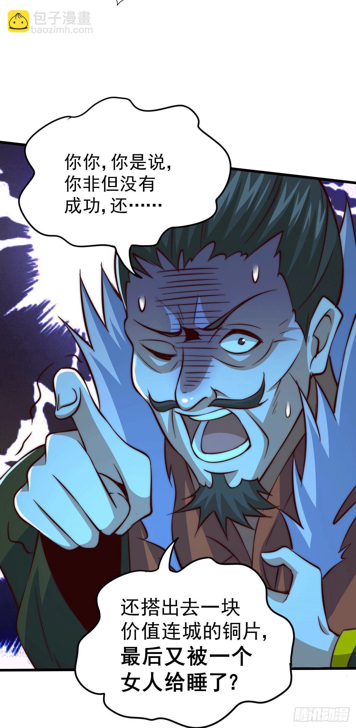 萬人之上 - 第25話 易先生，這裡是極樂！ - 5