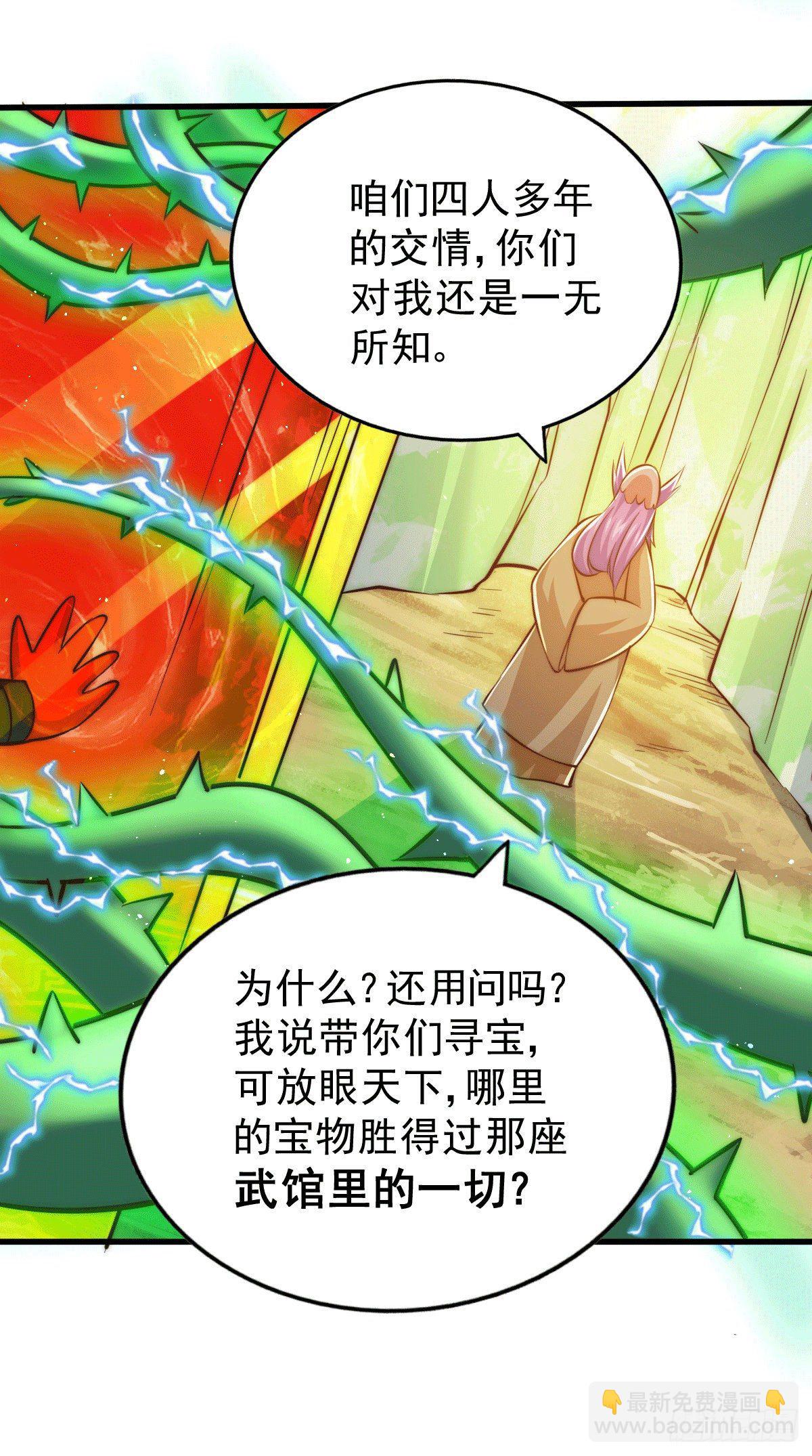 萬人之上 - 第25話 易先生，這裡是極樂！ - 1