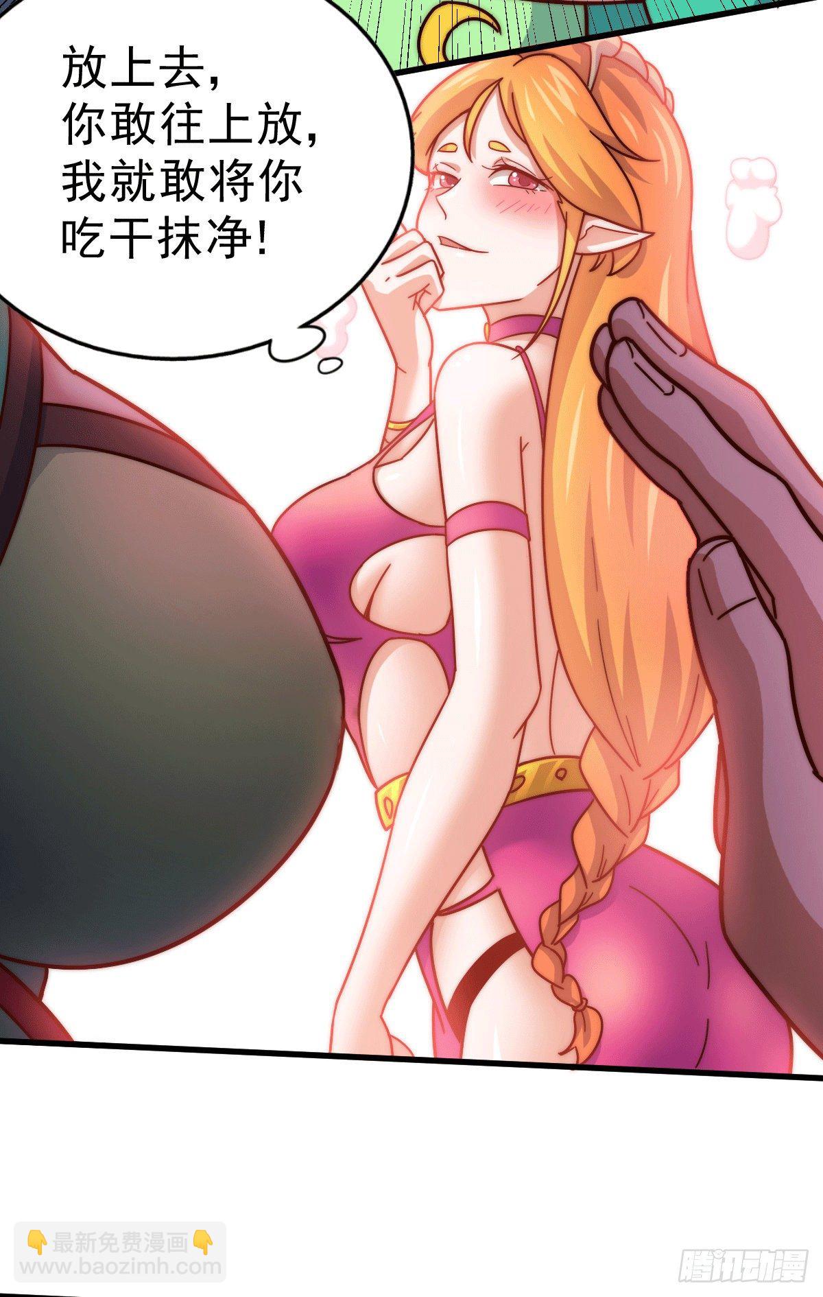 萬人之上 - 第25話 易先生，這裡是極樂！ - 6