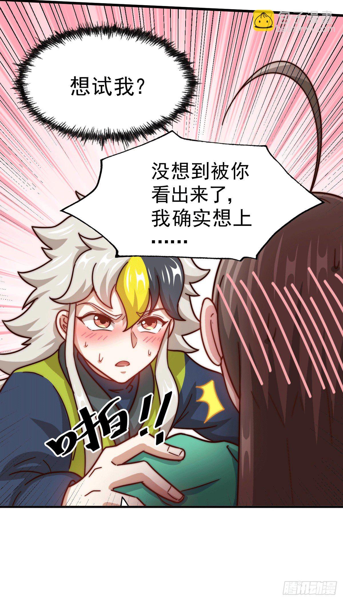 萬人之上 - 第25話 易先生，這裡是極樂！ - 1