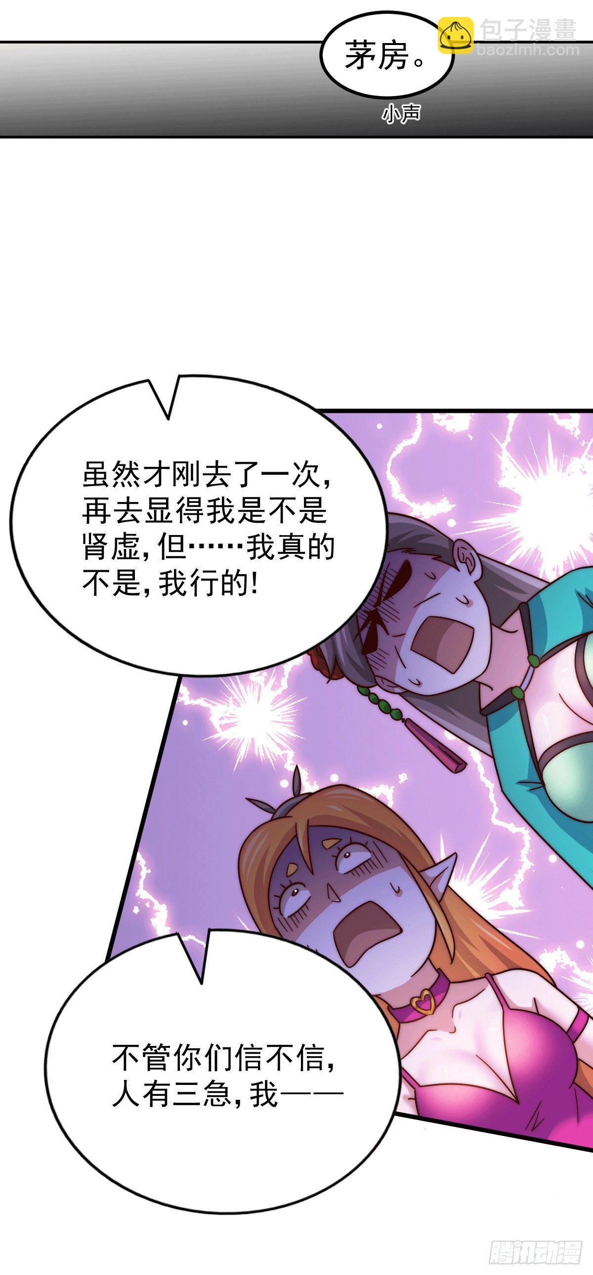 萬人之上 - 第25話 易先生，這裡是極樂！ - 2