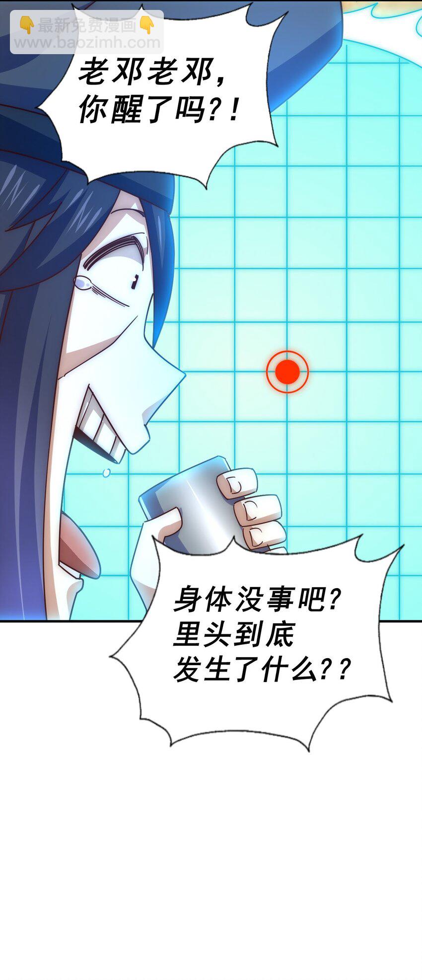 萬人之上 - 第250話 九界要完蛋？！(1/2) - 2