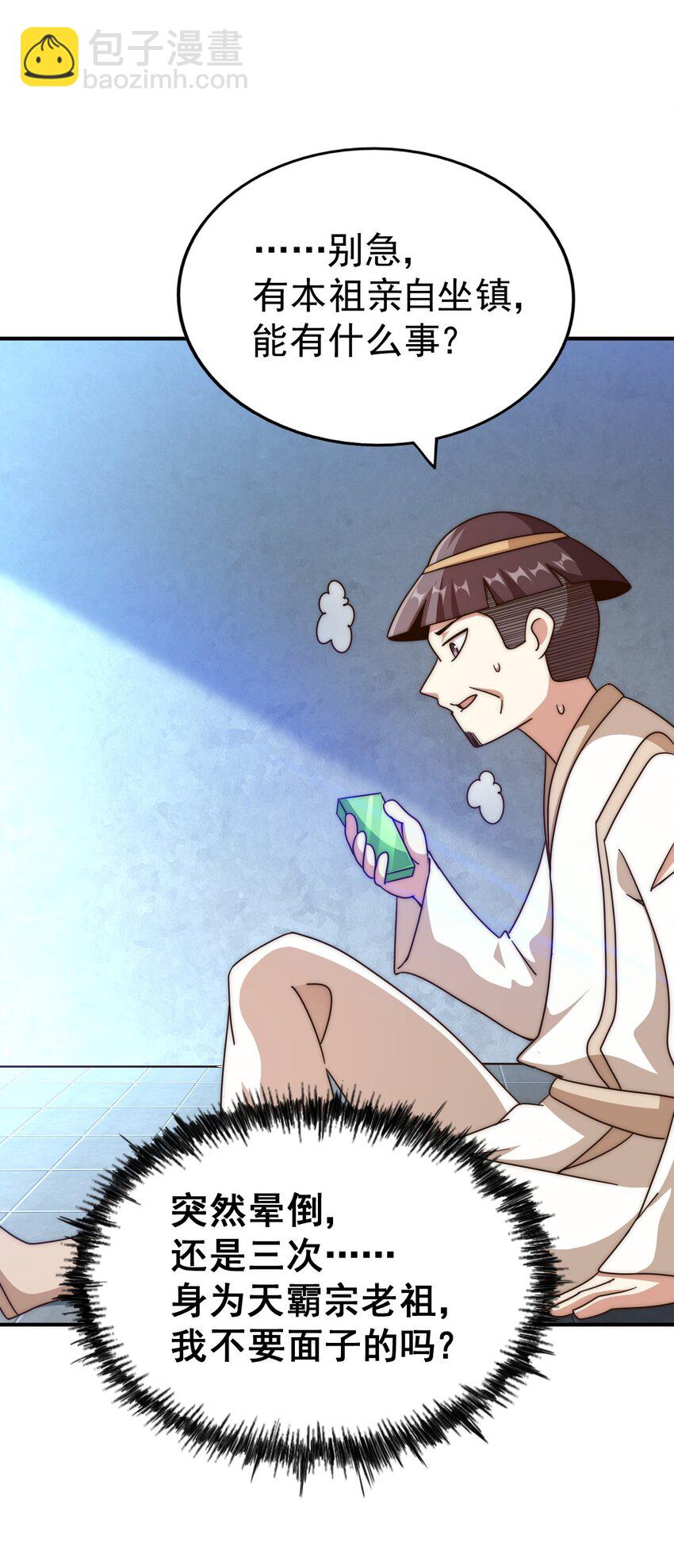 萬人之上 - 第250話 九界要完蛋？！(1/2) - 4