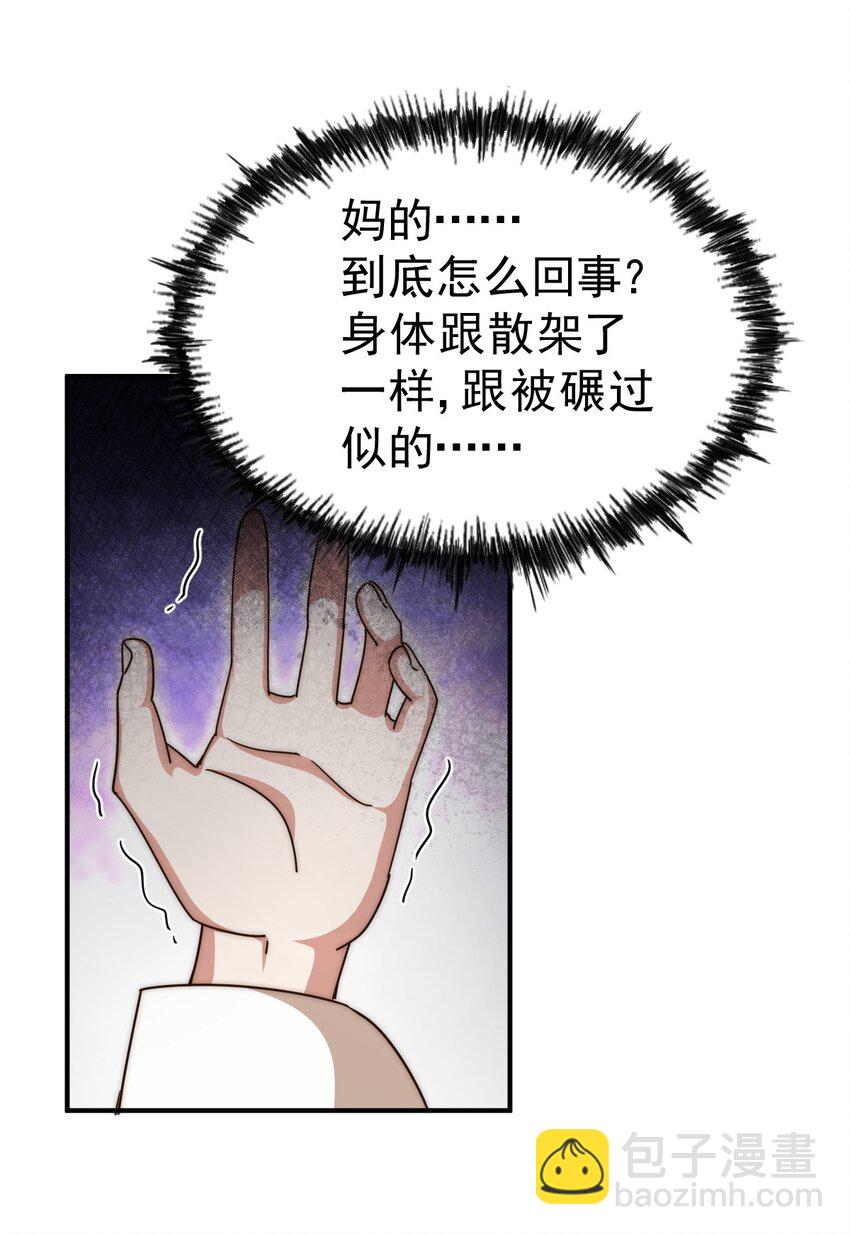 萬人之上 - 第250話 九界要完蛋？！(1/2) - 5