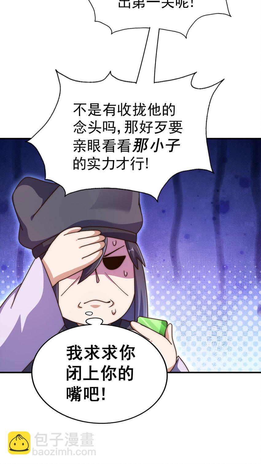 萬人之上 - 第250話 九界要完蛋？！(1/2) - 7