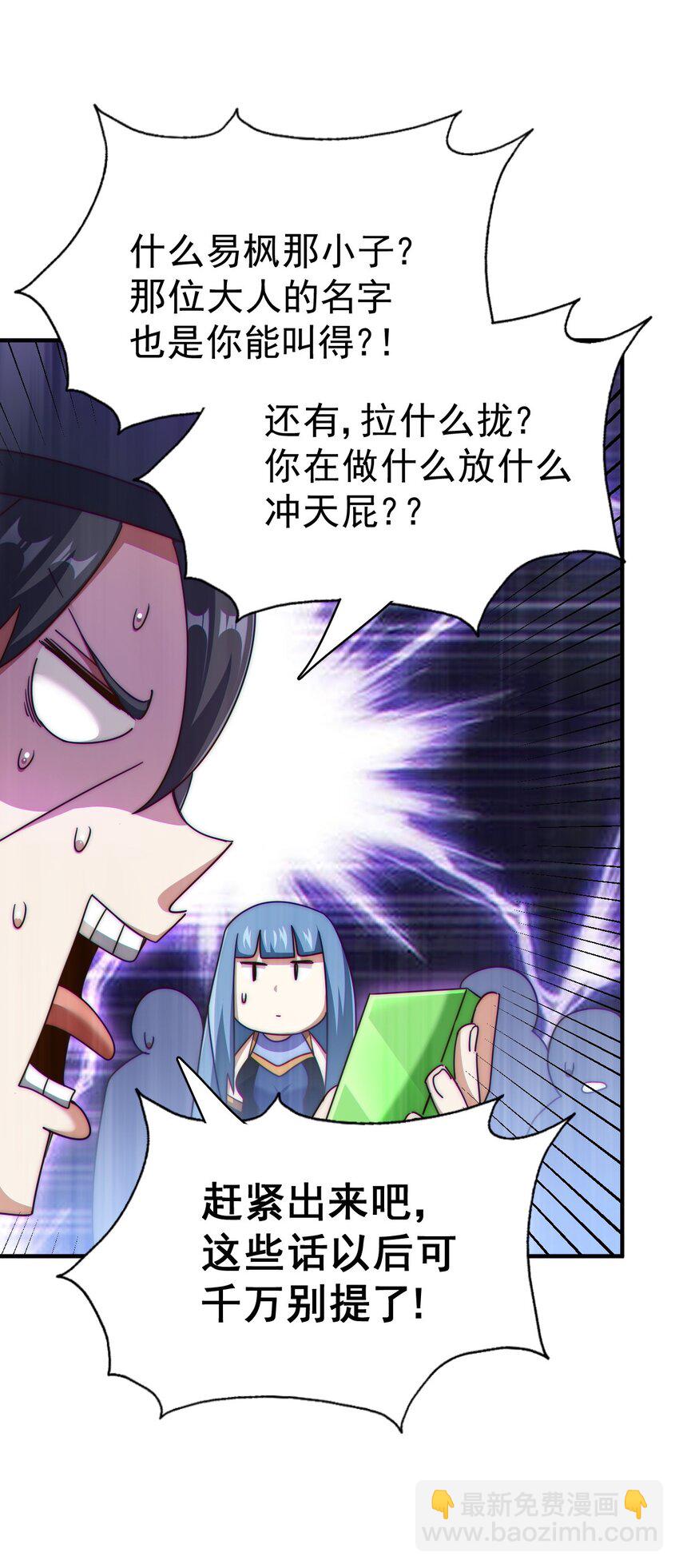 萬人之上 - 第250話 九界要完蛋？！(1/2) - 8