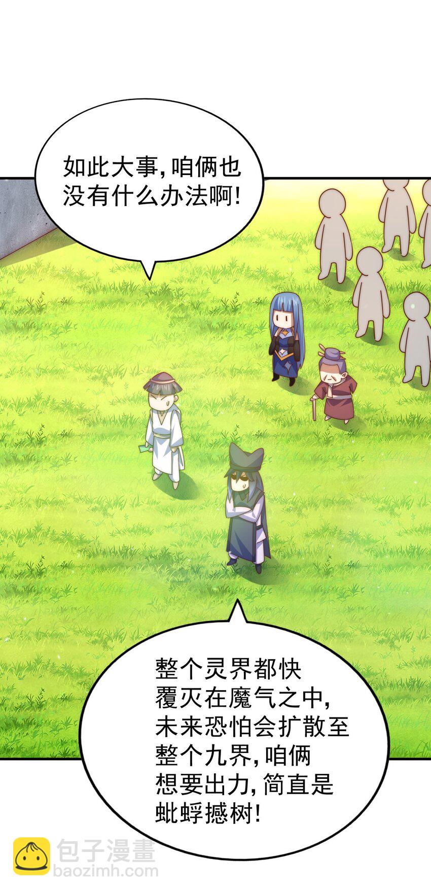 萬人之上 - 第250話 九界要完蛋？！(1/2) - 1