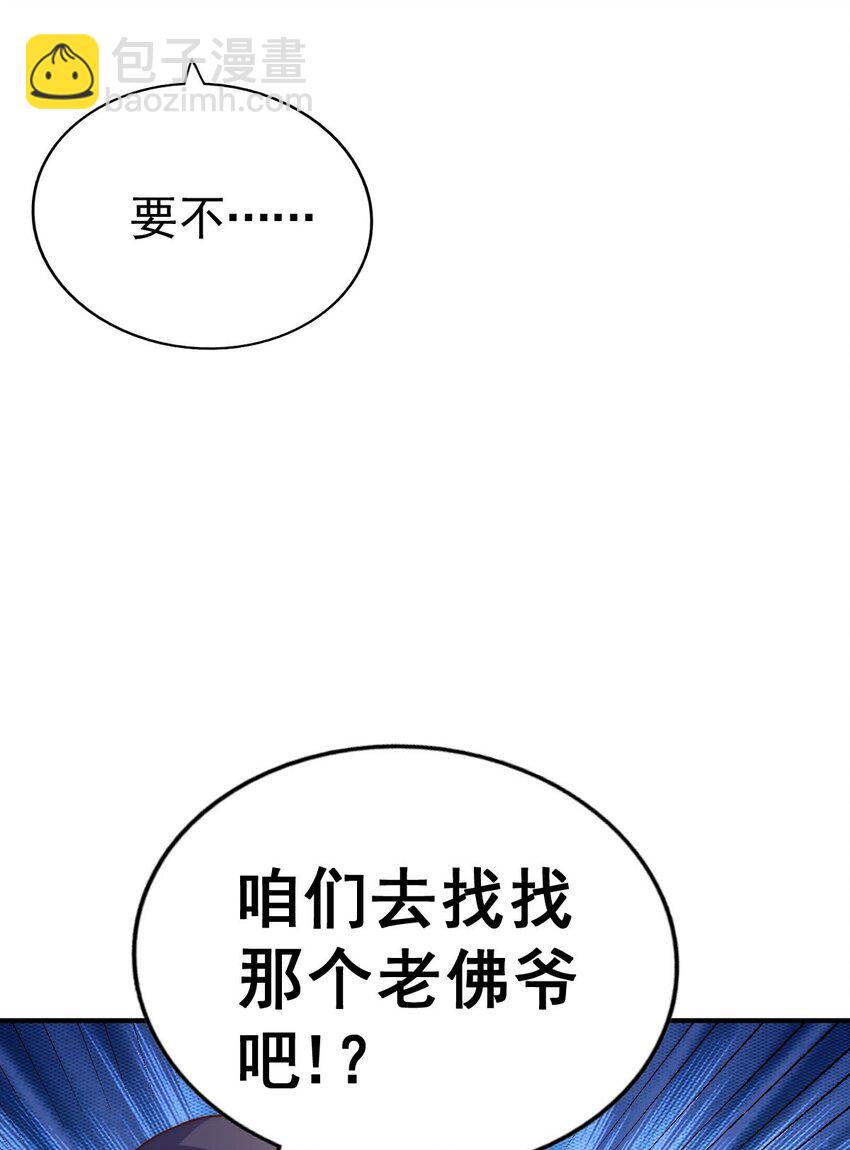 萬人之上 - 第250話 九界要完蛋？！(1/2) - 2