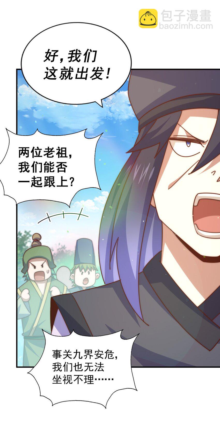 萬人之上 - 第250話 九界要完蛋？！(1/2) - 4