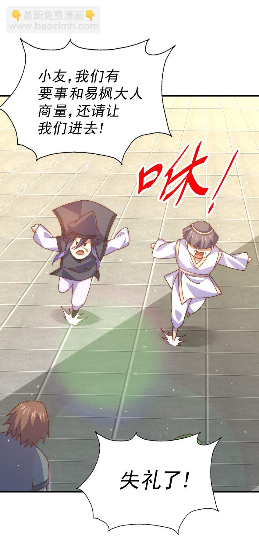 萬人之上 - 第250話 九界要完蛋？！(1/2) - 1