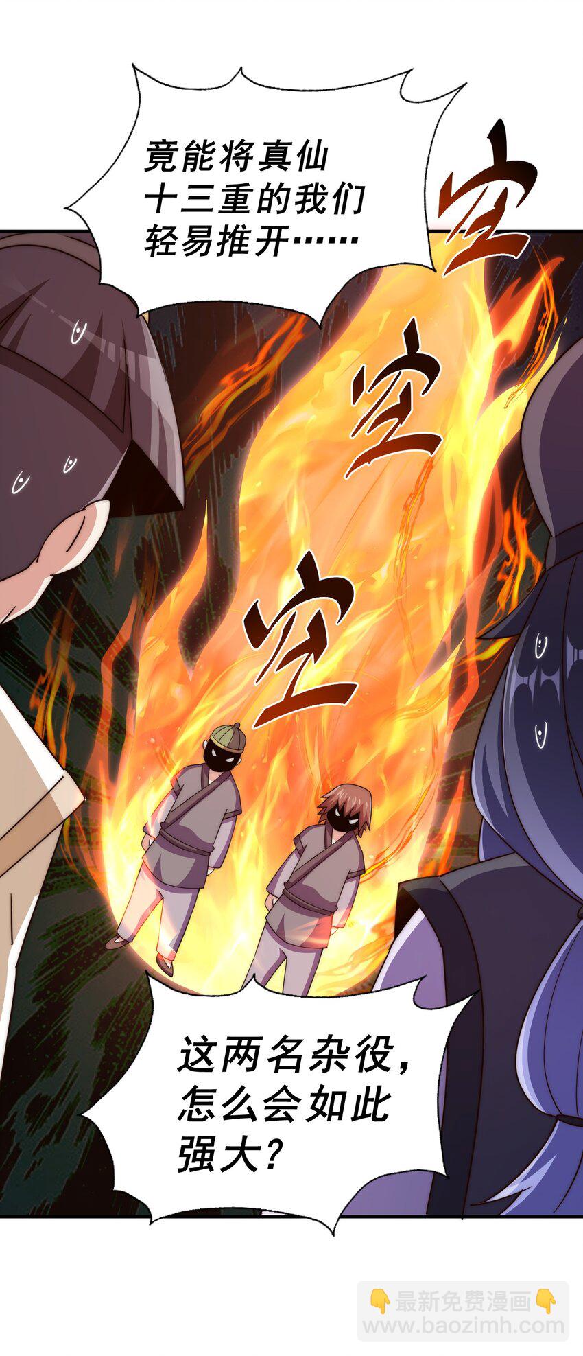 萬人之上 - 第250話 九界要完蛋？！(1/2) - 5