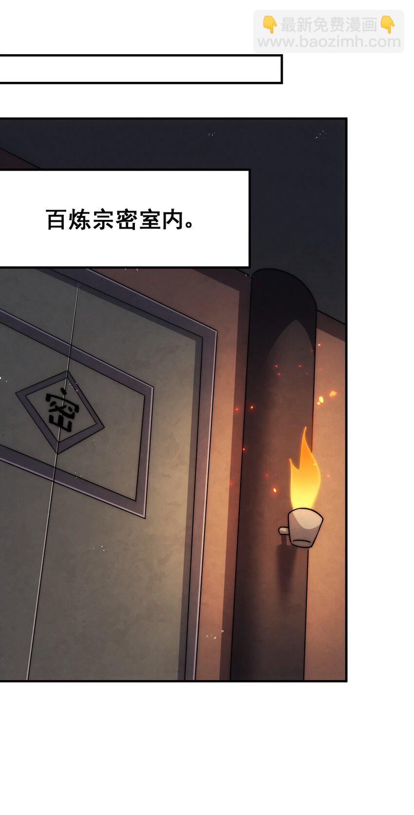 萬人之上 - 第250話 九界要完蛋？！(2/2) - 3