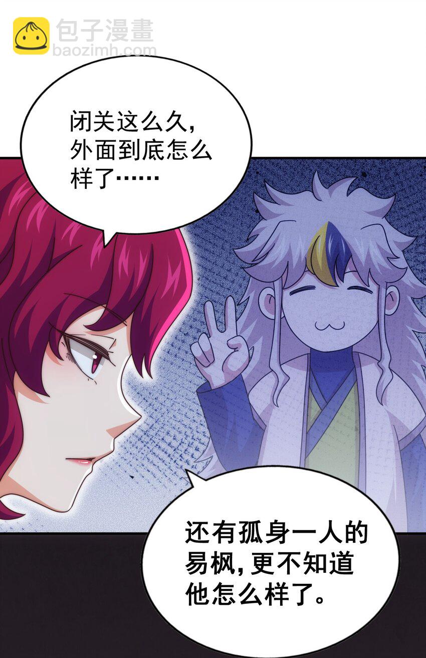 萬人之上 - 第250話 九界要完蛋？！(2/2) - 6