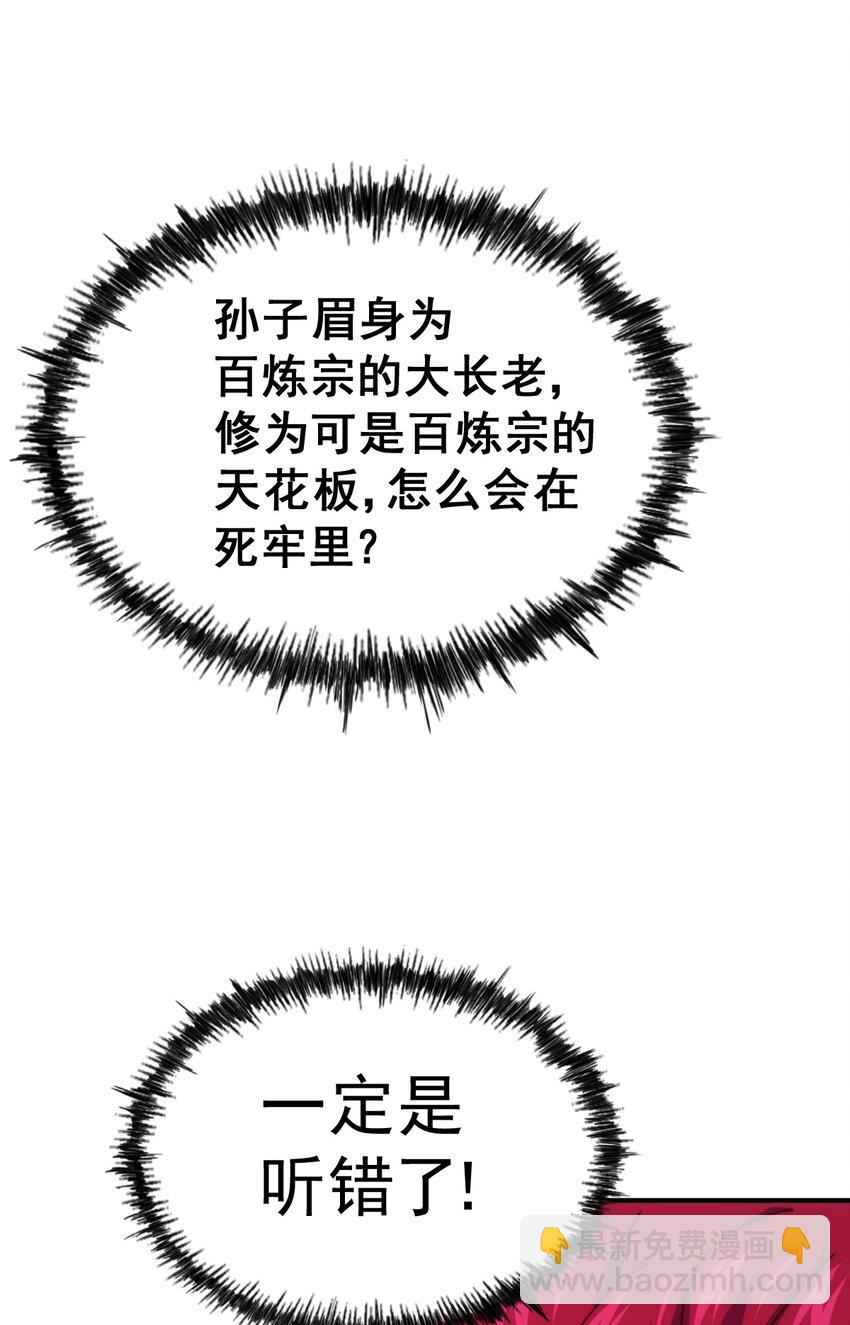 萬人之上 - 第250話 九界要完蛋？！(2/2) - 7