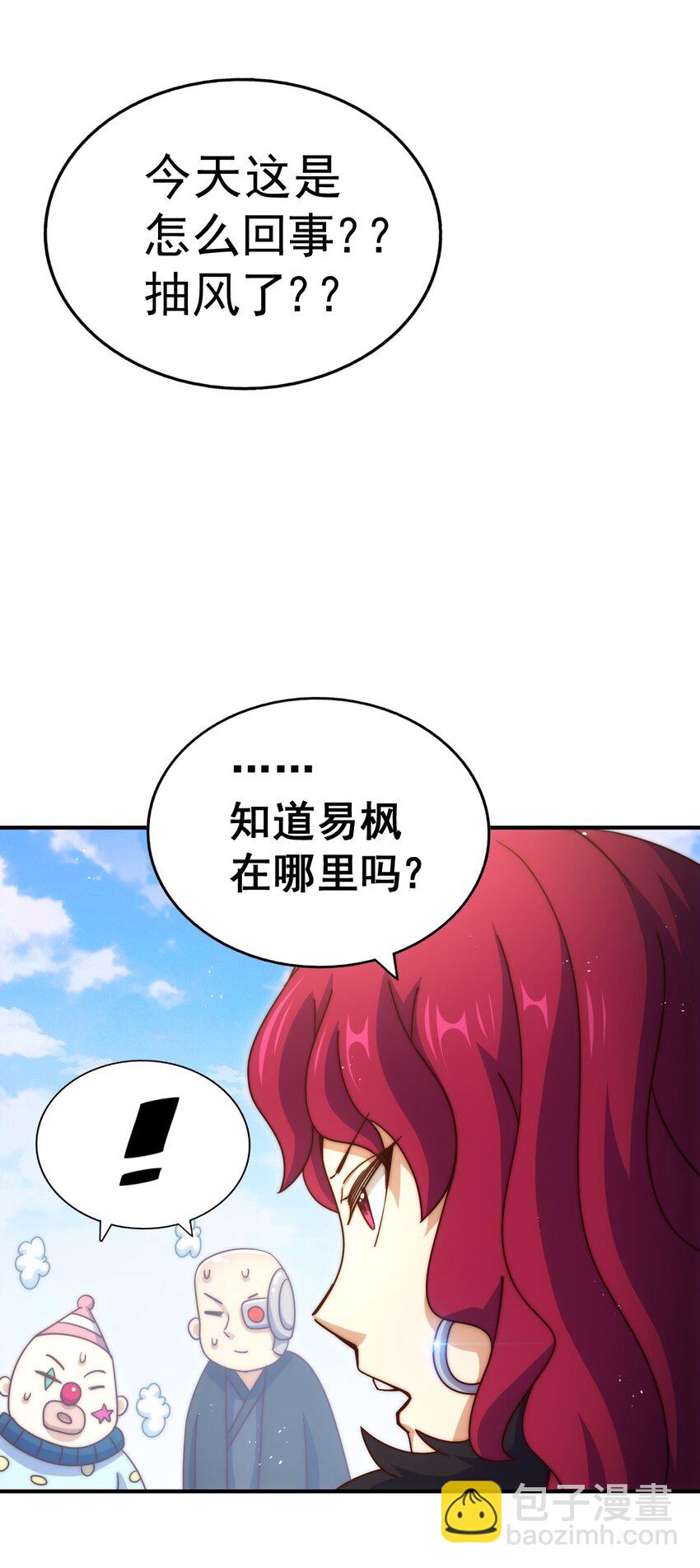 萬人之上 - 第250話 九界要完蛋？！(2/2) - 2