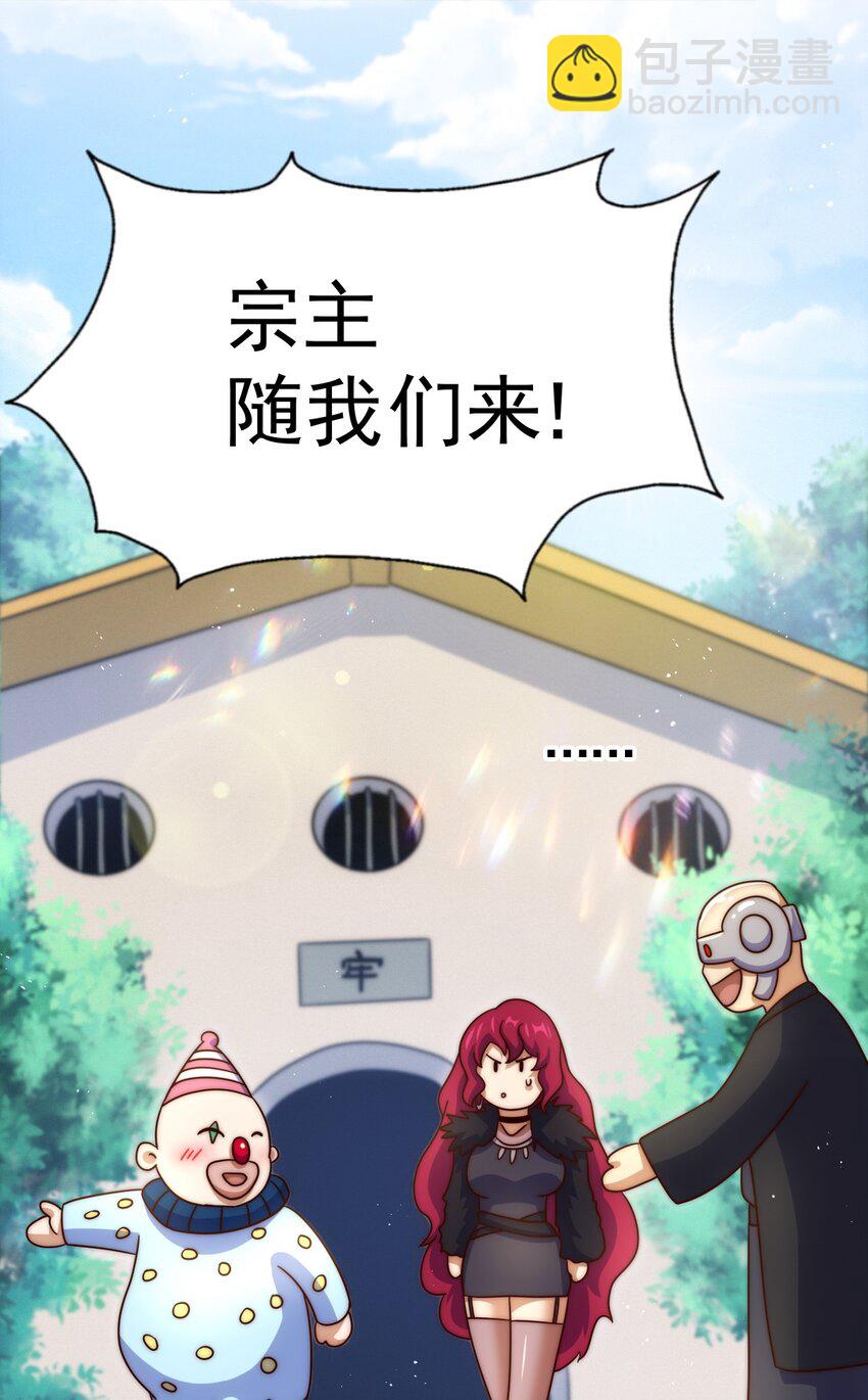 萬人之上 - 第250話 九界要完蛋？！(2/2) - 4