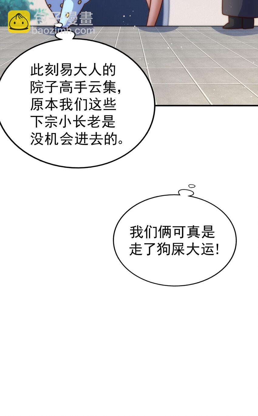 萬人之上 - 第250話 九界要完蛋？！(2/2) - 5