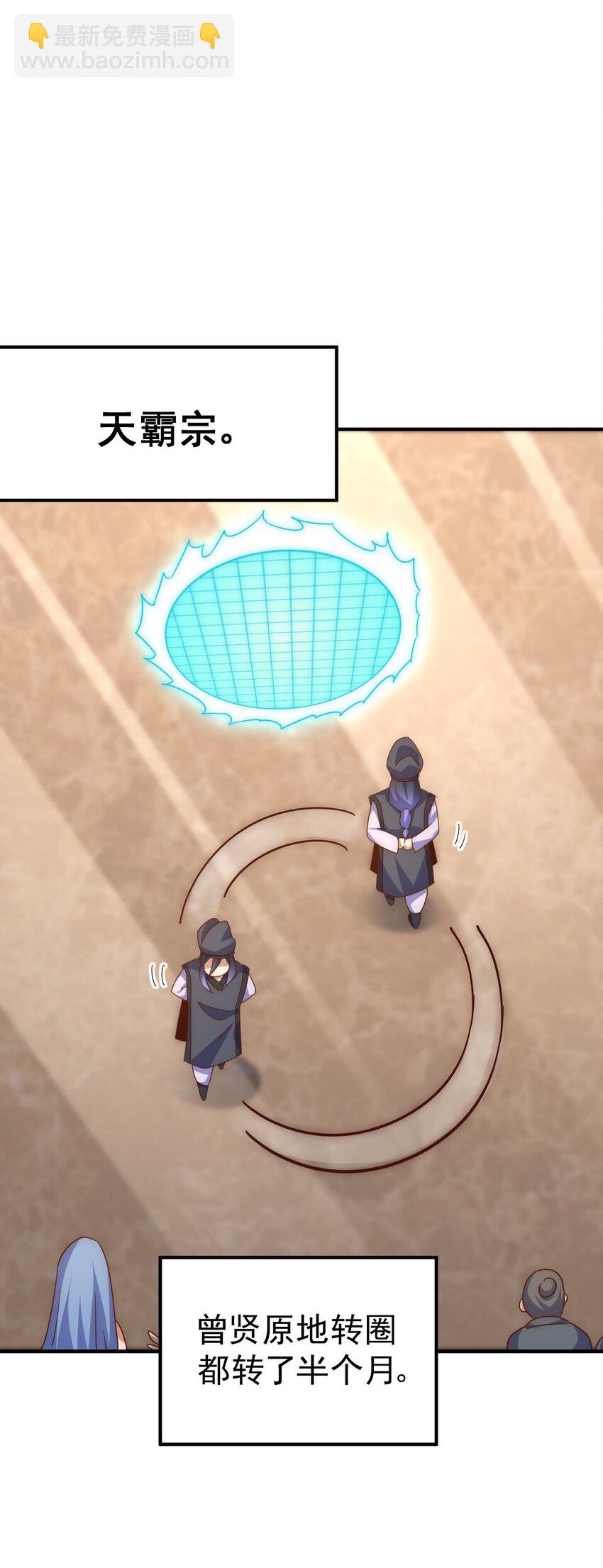 萬人之上 - 第250話 九界要完蛋？！(1/2) - 8