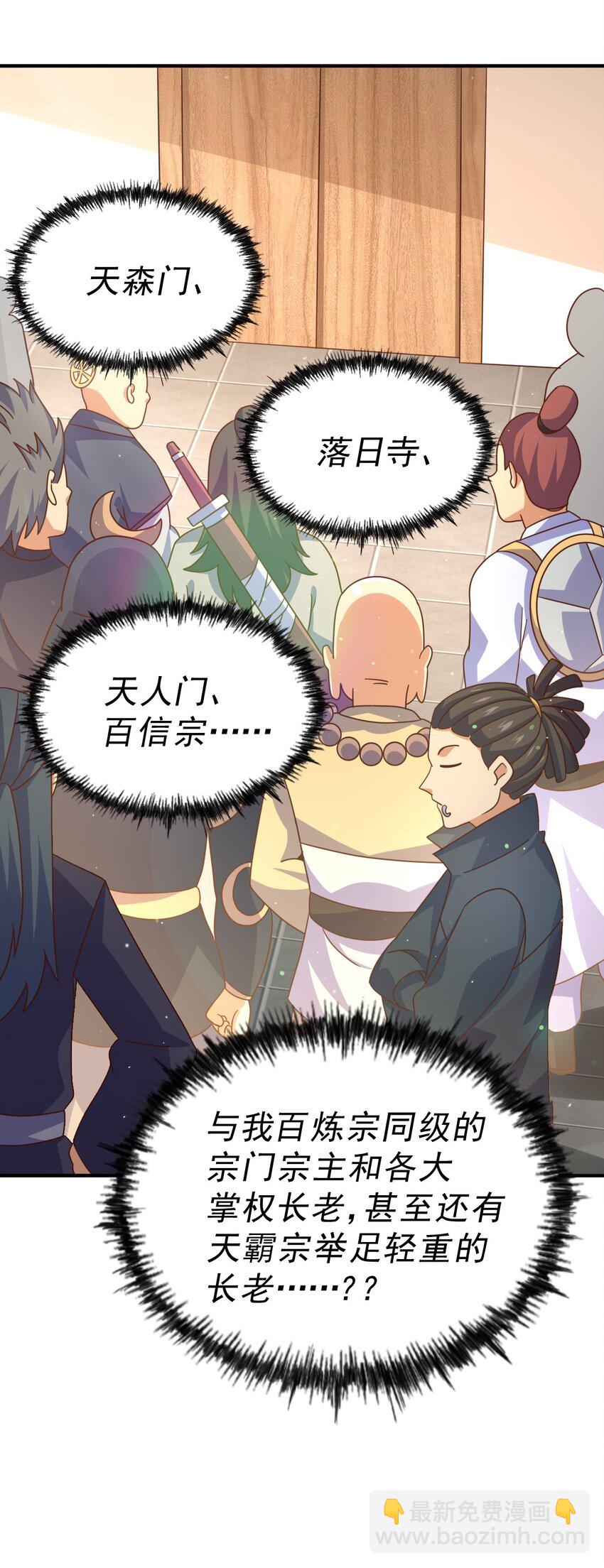 萬人之上 - 第250話 九界要完蛋？！(2/2) - 1