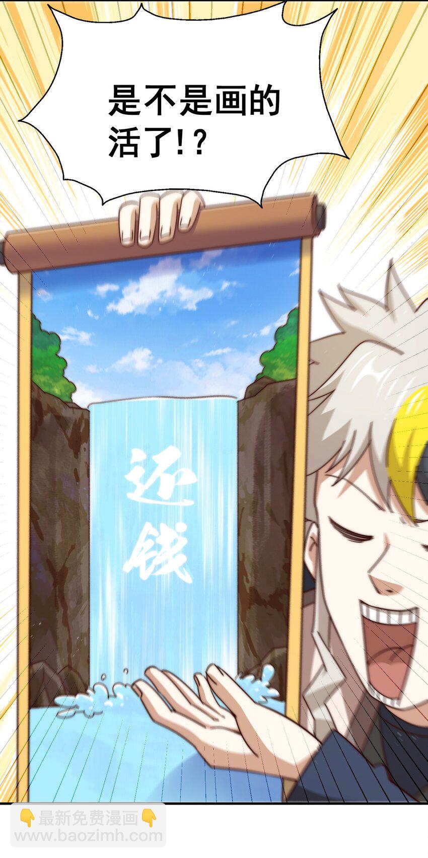 萬人之上 - 第252話 除魔聯盟成立！(1/2) - 5