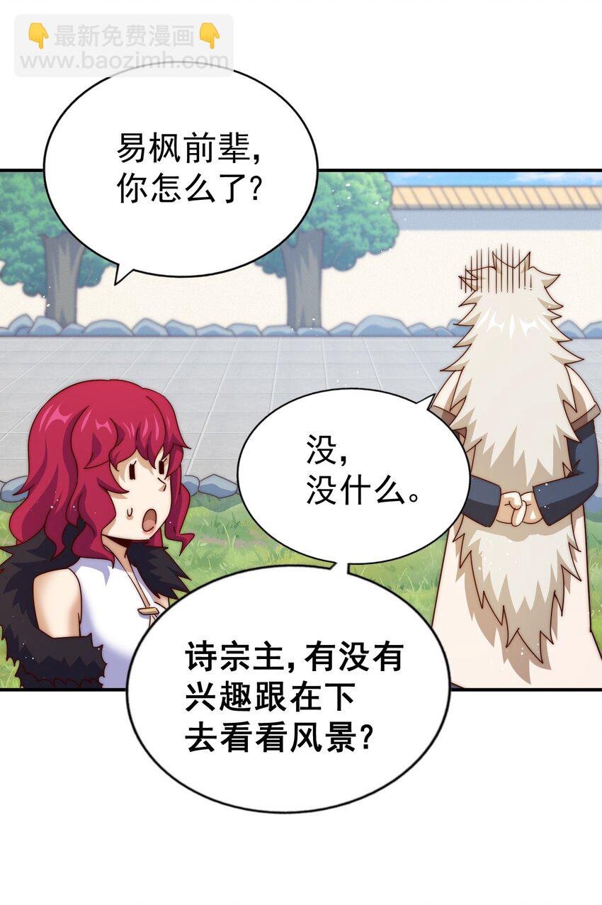 萬人之上 - 第252話 除魔聯盟成立！(1/2) - 8