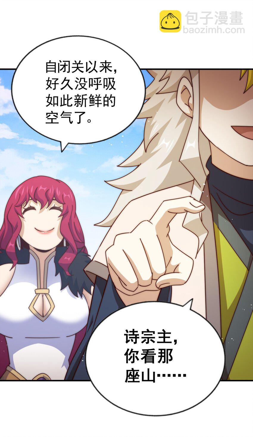 萬人之上 - 第252話 除魔聯盟成立！(1/2) - 3