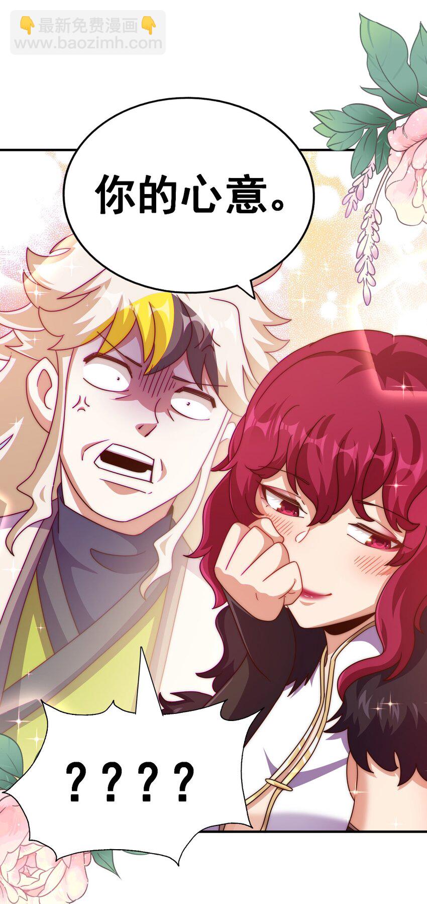 萬人之上 - 第252話 除魔聯盟成立！(1/2) - 1