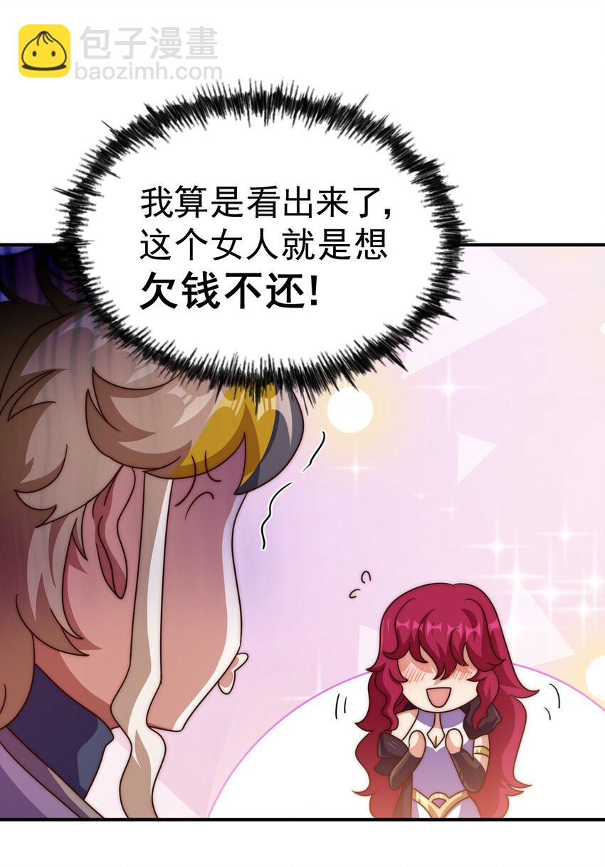 萬人之上 - 第252話 除魔聯盟成立！(1/2) - 3