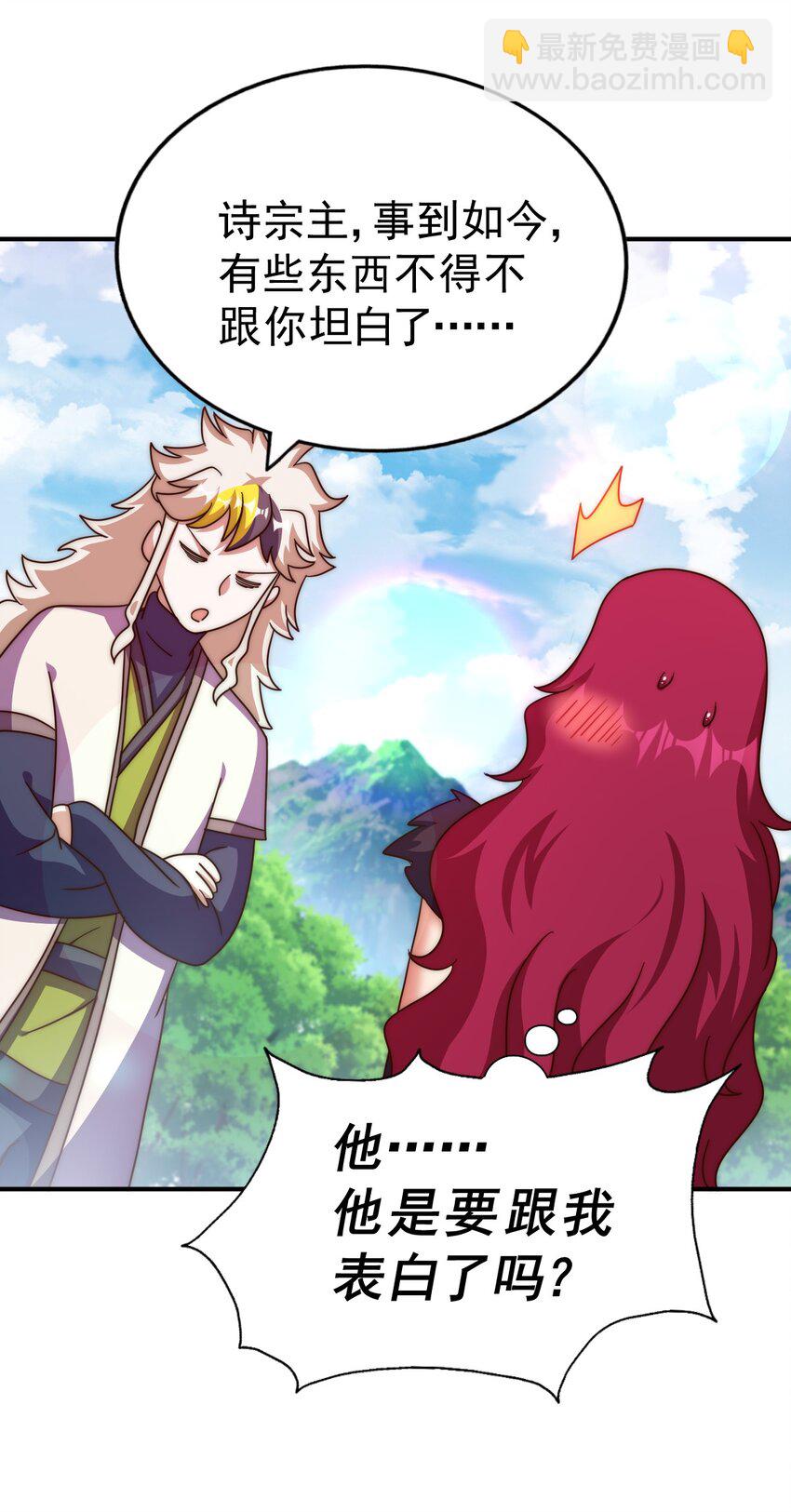 萬人之上 - 第252話 除魔聯盟成立！(1/2) - 4