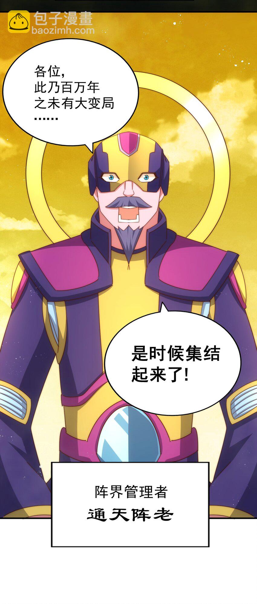 萬人之上 - 第252話 除魔聯盟成立！(2/2) - 1