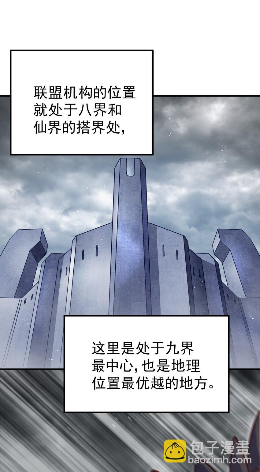 萬人之上 - 第252話 除魔聯盟成立！(2/2) - 4