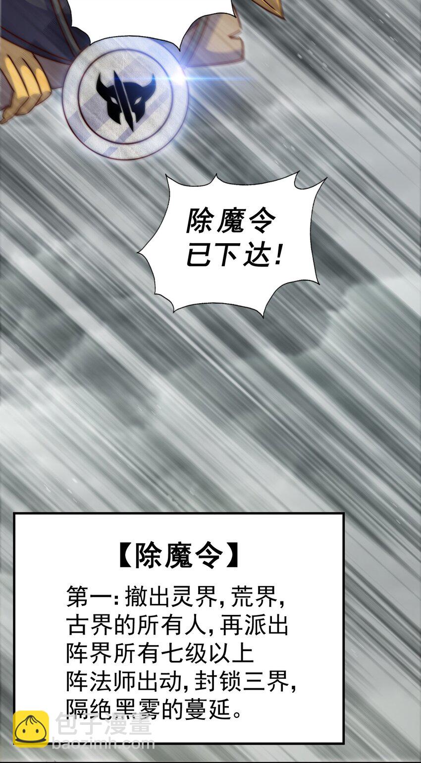 萬人之上 - 第252話 除魔聯盟成立！(2/2) - 6