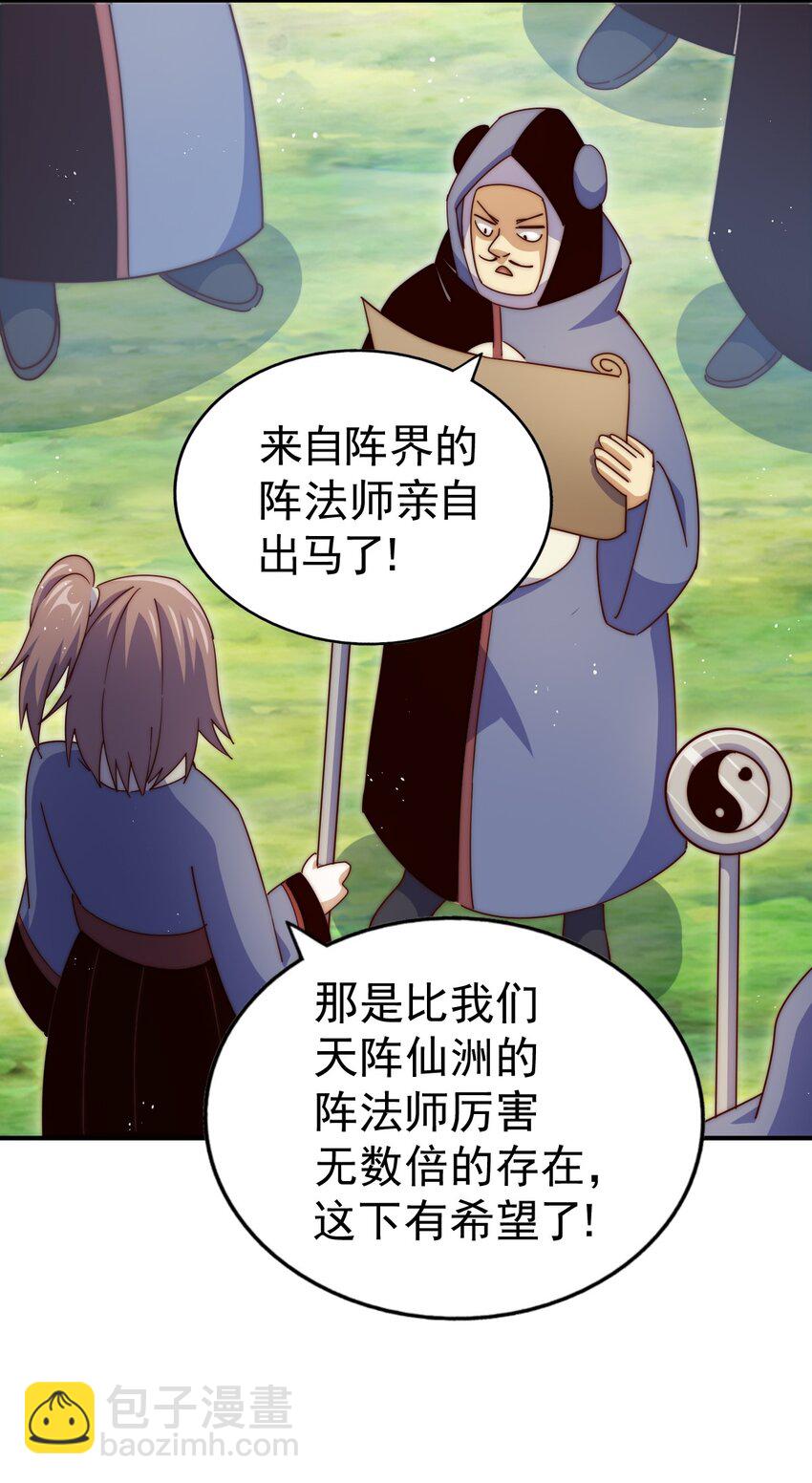 萬人之上 - 第252話 除魔聯盟成立！(2/2) - 1