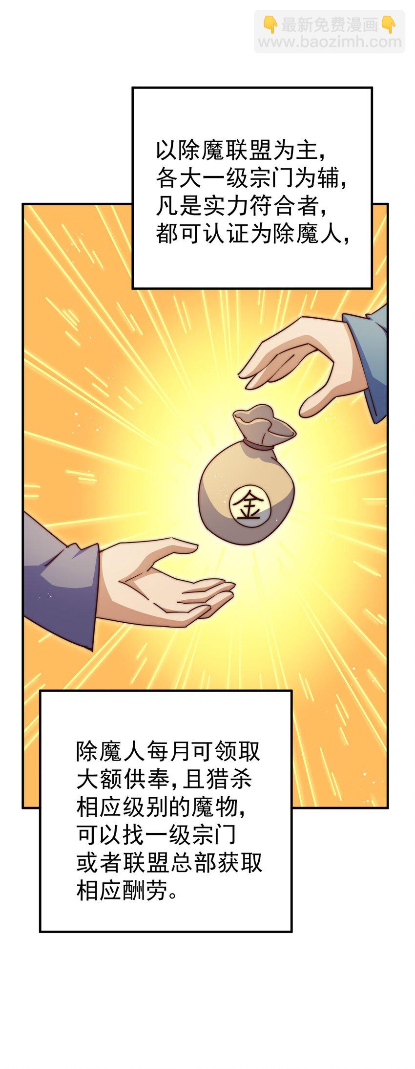 萬人之上 - 第252話 除魔聯盟成立！(2/2) - 5